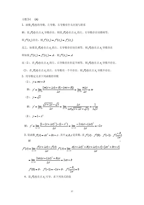 高等数学课后习题答案第二章
