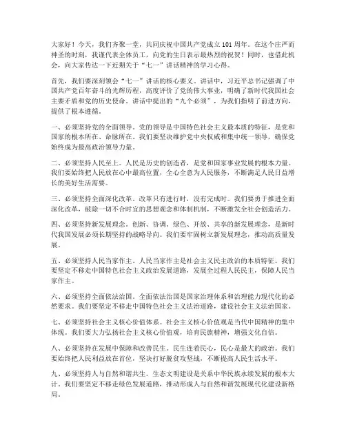 领导七一讲话精神发言稿