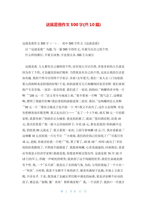 这就是我作文500字(共10篇)
