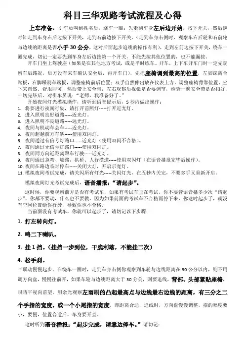 广州市科目三华观路考试流程及心得