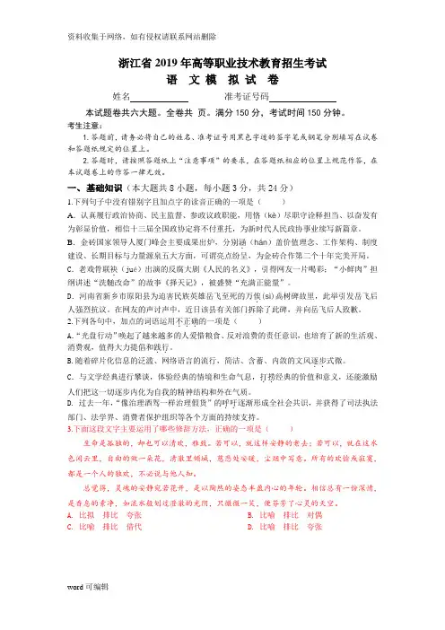 浙江省高职考语文模拟试卷及详细答案讲课讲稿