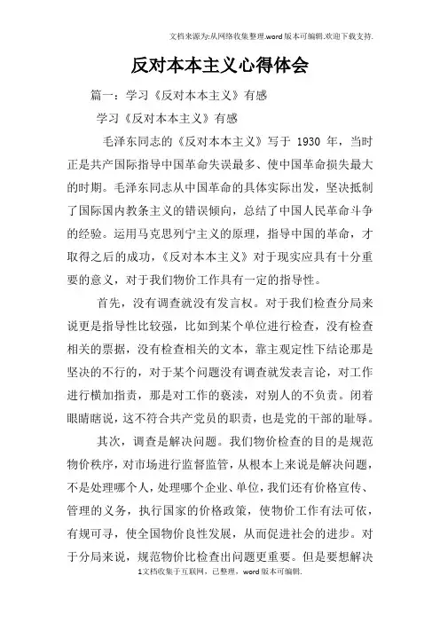 反对本本主义心得体会