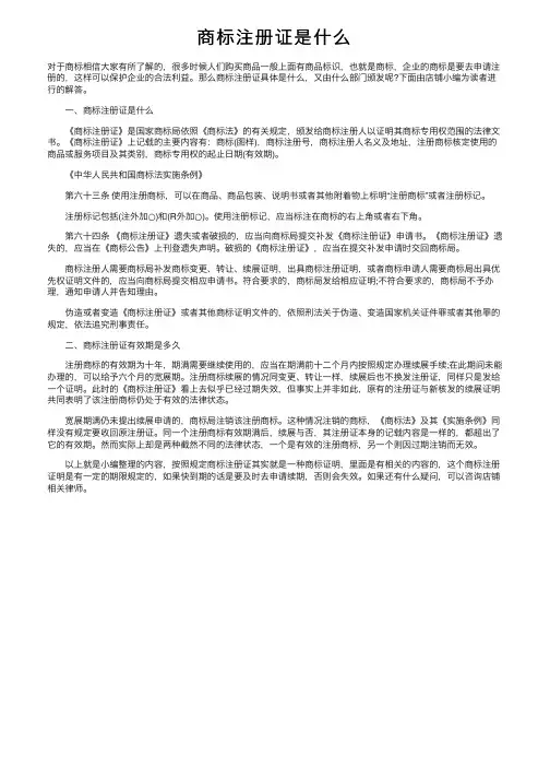 商标注册证是什么