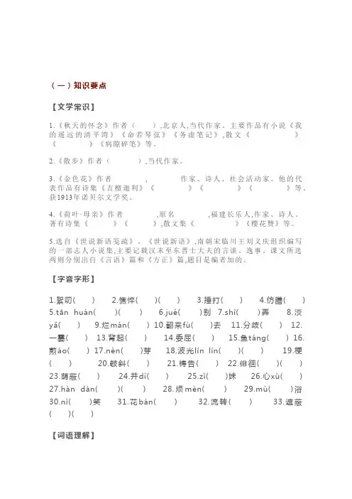 部编版七年级上册语文第二单元(单元总结)
