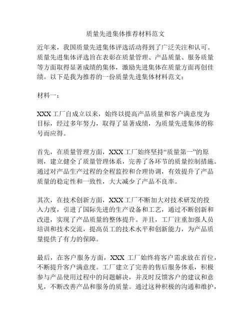 质量先进集体推荐材料范文
