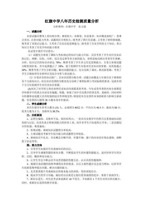 八年级历史下学期期末质量分析