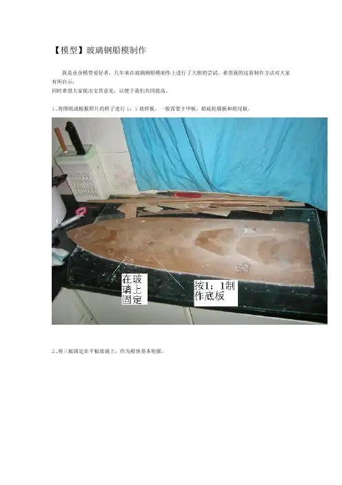 玻璃钢船模制作