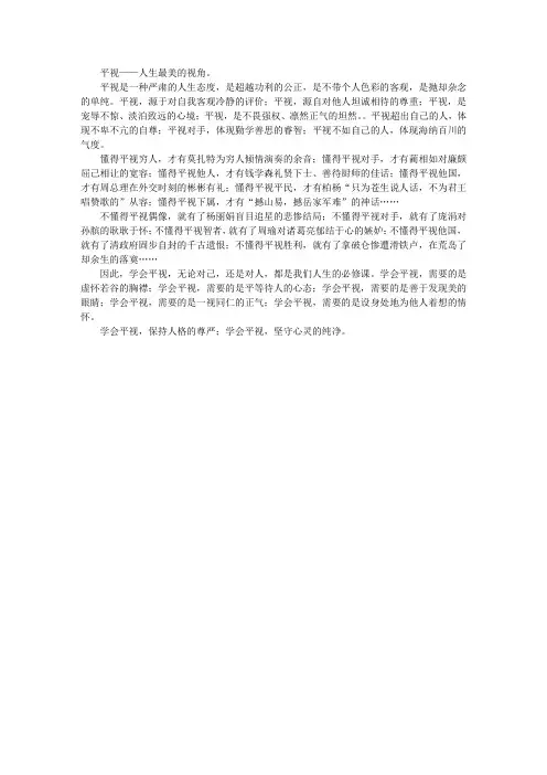 平视议论文