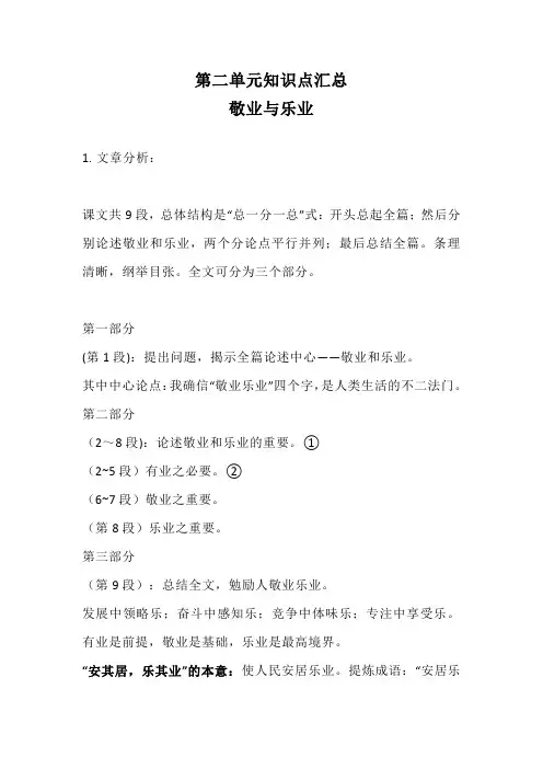 部编版九年级语文上册第二单元 知识点