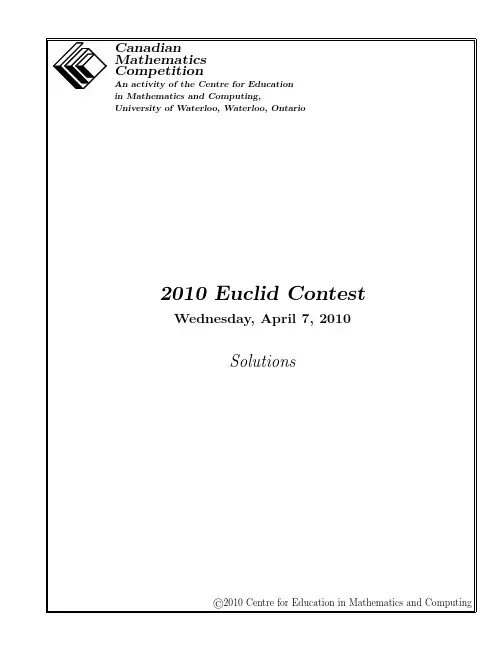 欧几里得滑铁卢数学竞赛_2010EuclidSolution