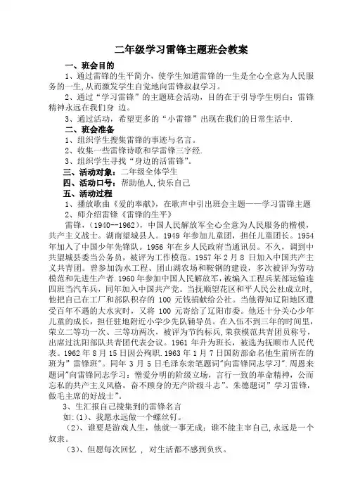 小学二年级学习雷锋好榜样主题班会