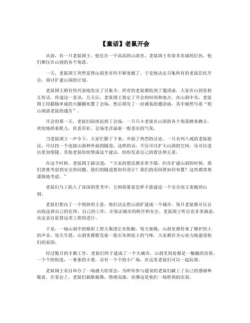 【童话】老鼠开会