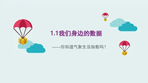 1-1身边的数据