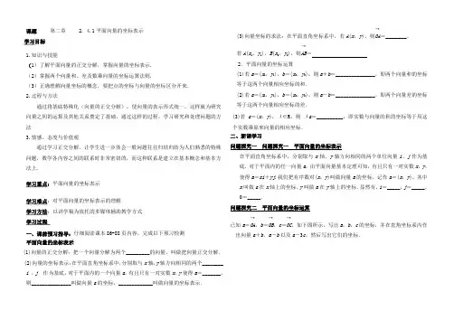 高中数学必修四北师大版 4.1 平面向量的坐标表示3 学案