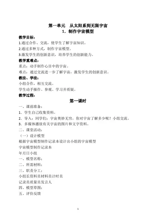 五上科学教案