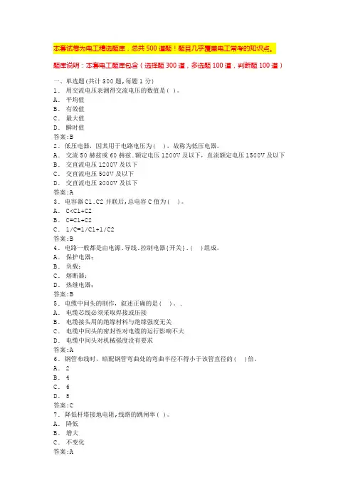 国网农电工考试题库高压电工实操考试内容