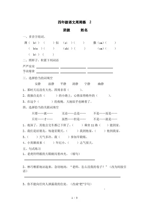 四年级语文周周练