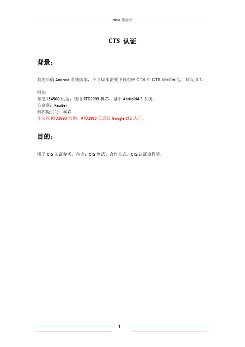 CTS测试的相关方法