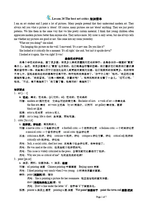 新概念2 Lesson 26 The best art critics 知识清单