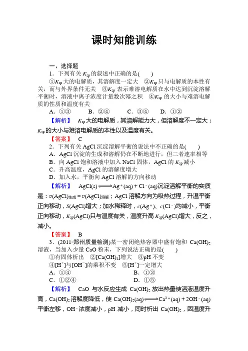 高三化学一轮复习沉淀溶解平衡习题有答案