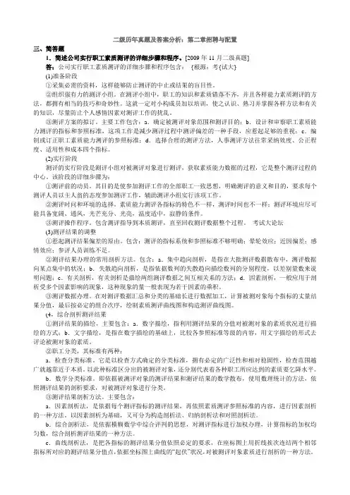 人力资源管理师二级历年主观性真题汇总-招聘与配置 2