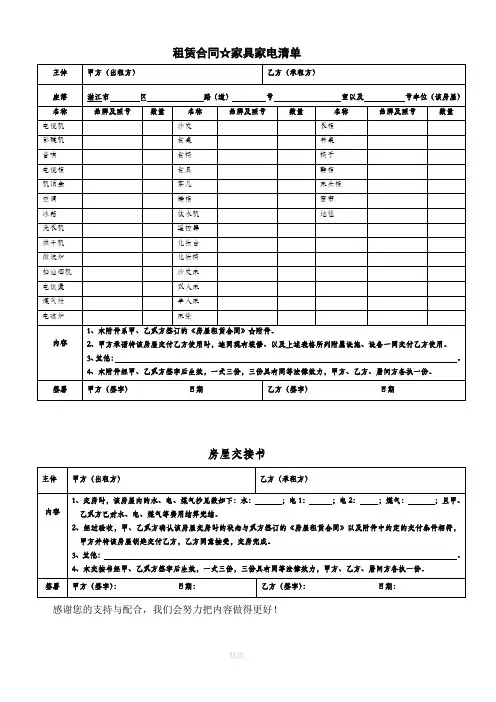 房屋租赁附件(家具清单_房屋交接书)