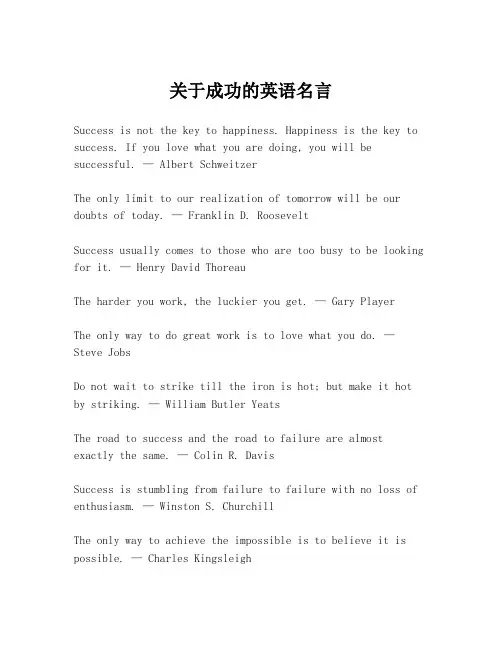 关于成功的英语名言