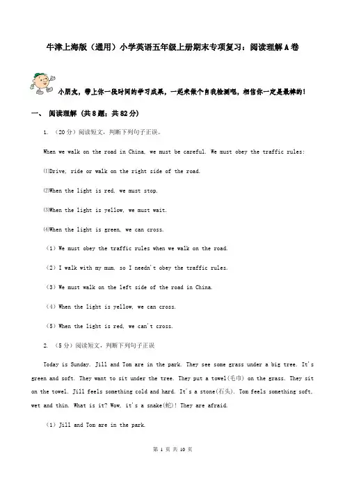 牛津上海版(通用)小学英语五年级上册期末专项复习：阅读理解A卷