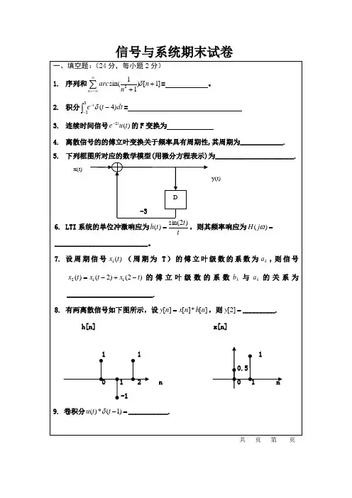 信号与系统期末试卷
