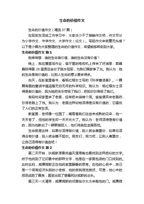 生命的价值作文