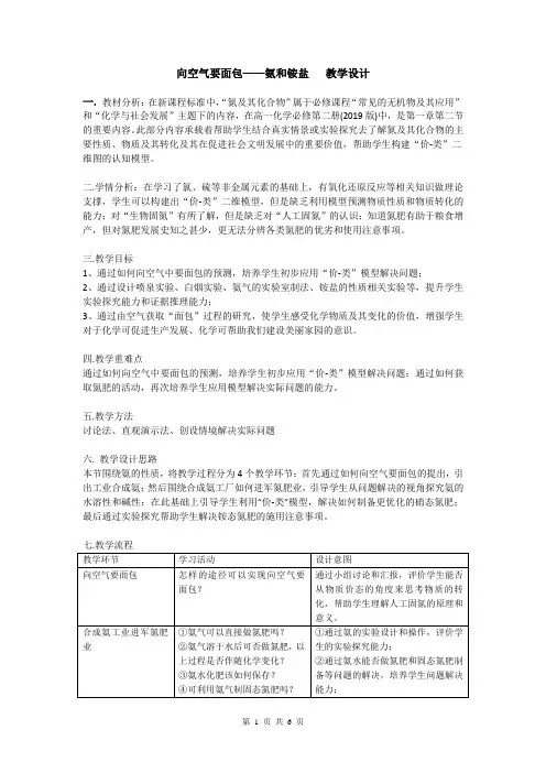 人教版高中化学 必修第2册 教学设计 第五章 第二节 第二课时《氨和铵盐》