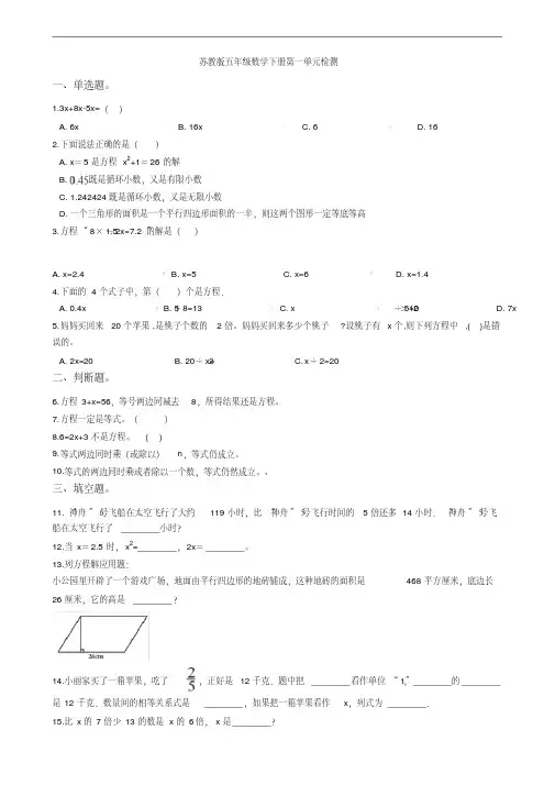 苏教版五年级数学下册第一单元检测(含答案)