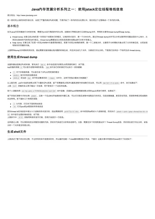 Java内存泄漏分析系列之一：使用jstack定位线程堆栈信息