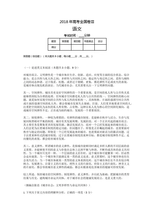 2018年高考全国卷Ⅲ真题语文