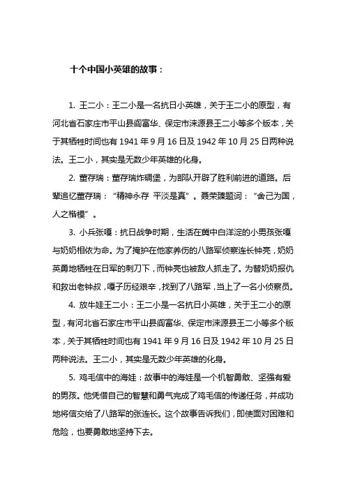 十个中国小英雄的故事