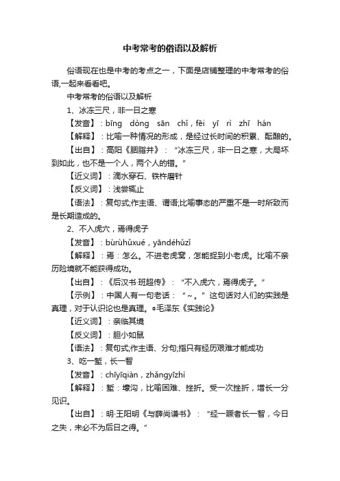 中考常考的俗语以及解析