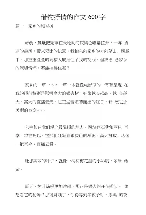 借物抒情的作文600字