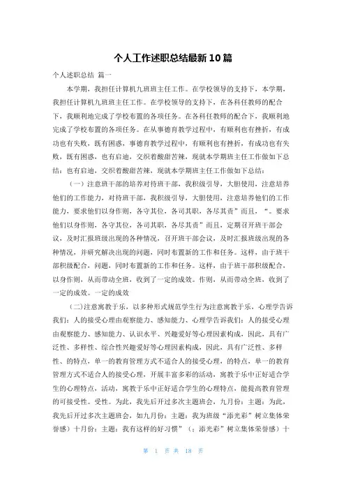 个人工作述职总结最新10篇