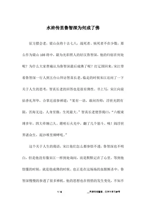 水浒传里鲁智深为何成了佛