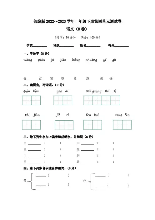 【单元卷】部编版2022-2023学年一年级语文下册第四单元达标测试B卷(含答案)