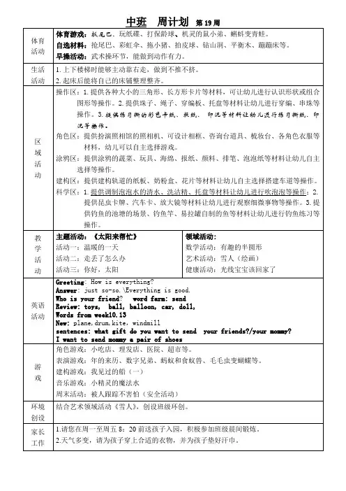 幼儿园班级周计划第19周