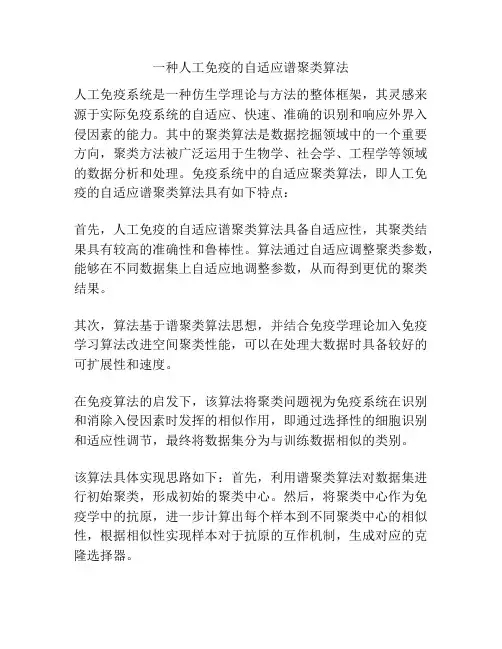 一种人工免疫的自适应谱聚类算法