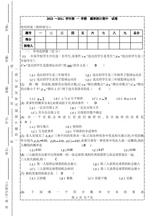 概率论期中试卷