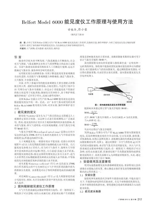 Belfort Model 6000能见度仪工作原理与使用方法