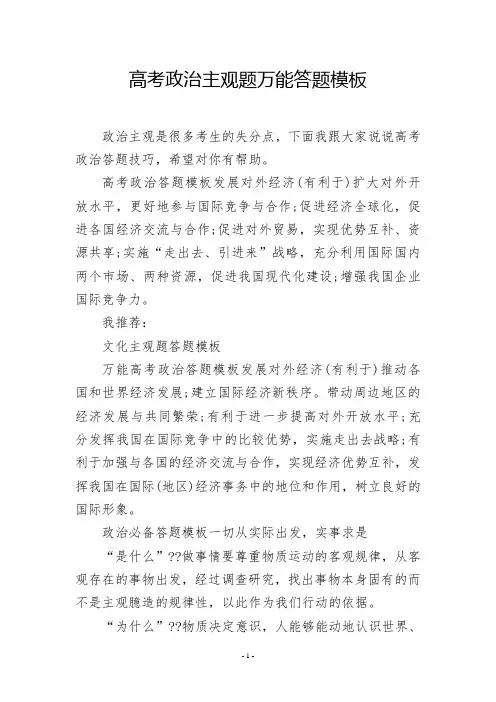 高考政治主观题万能答题模板