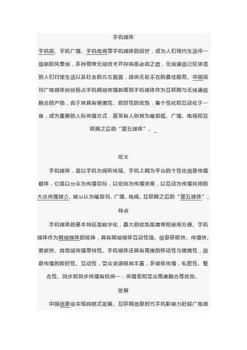 手机新媒体论文.doc