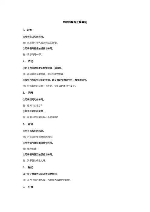 标点符号的正确用法