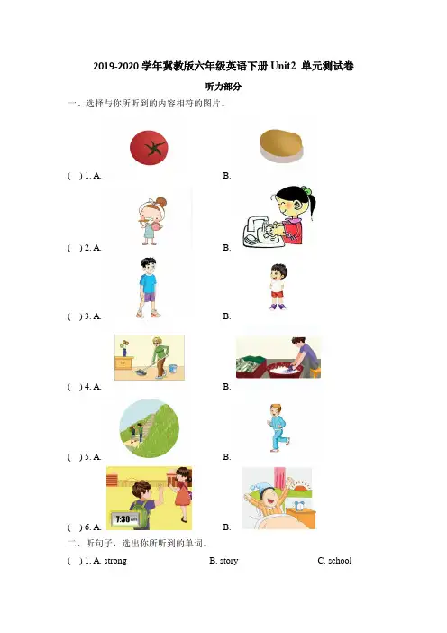 2019-2020学年冀教版六年级英语下册Unit2 good health yo you 测试卷 (含答案)
