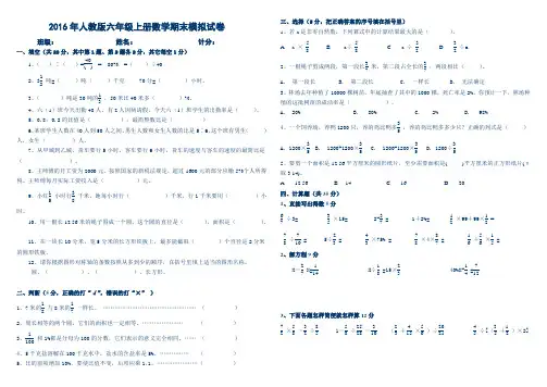 2016-2017学年第一学期人教版六年级数学上册期末模拟试卷 含答案