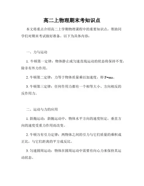 高二上物理期末考知识点
